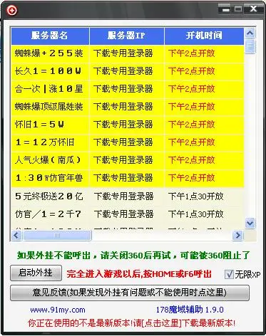 178魔域辅助外挂V2.7 版（新端老端共用）925魔域发布网分享
